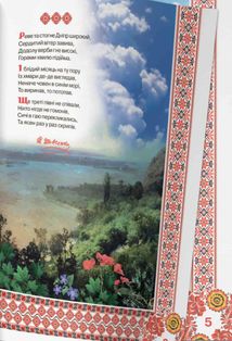 Велика книжка. Кобзарик. Image №5