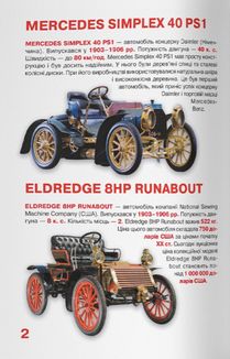 Велика книжка. Ретро-Автомобілі. Image №2