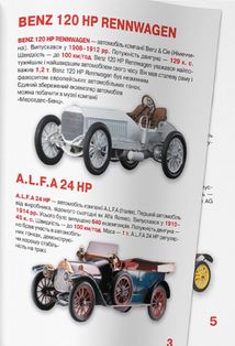 Велика книжка. Ретро-Автомобілі. Image №3