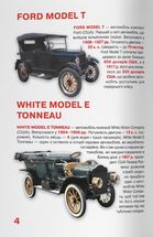 Велика книжка. Ретро-Автомобілі. Image №4