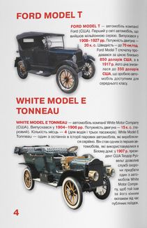 Велика книжка. Ретро-Автомобілі. Image №4