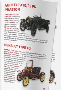 Велика книжка. Ретро-Автомобілі. Image №5