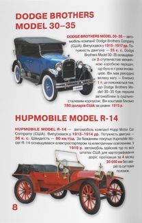 Велика книжка. Ретро-Автомобілі. Image №6