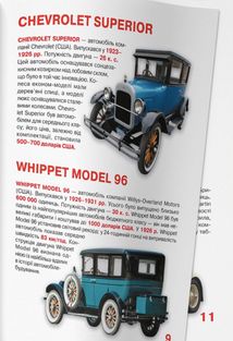 Велика книжка. Ретро-Автомобілі. Image №7