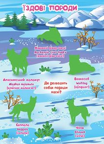 Велика книжка. Розвивальні наліпки. Розумнi завдання. Собаки. Image №6