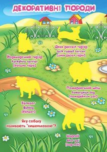 Велика книжка. Розвивальні наліпки. Розумнi завдання. Собаки. Image №8