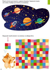 Smart start. Логіка, мислення, уява, увага. Зображення №9