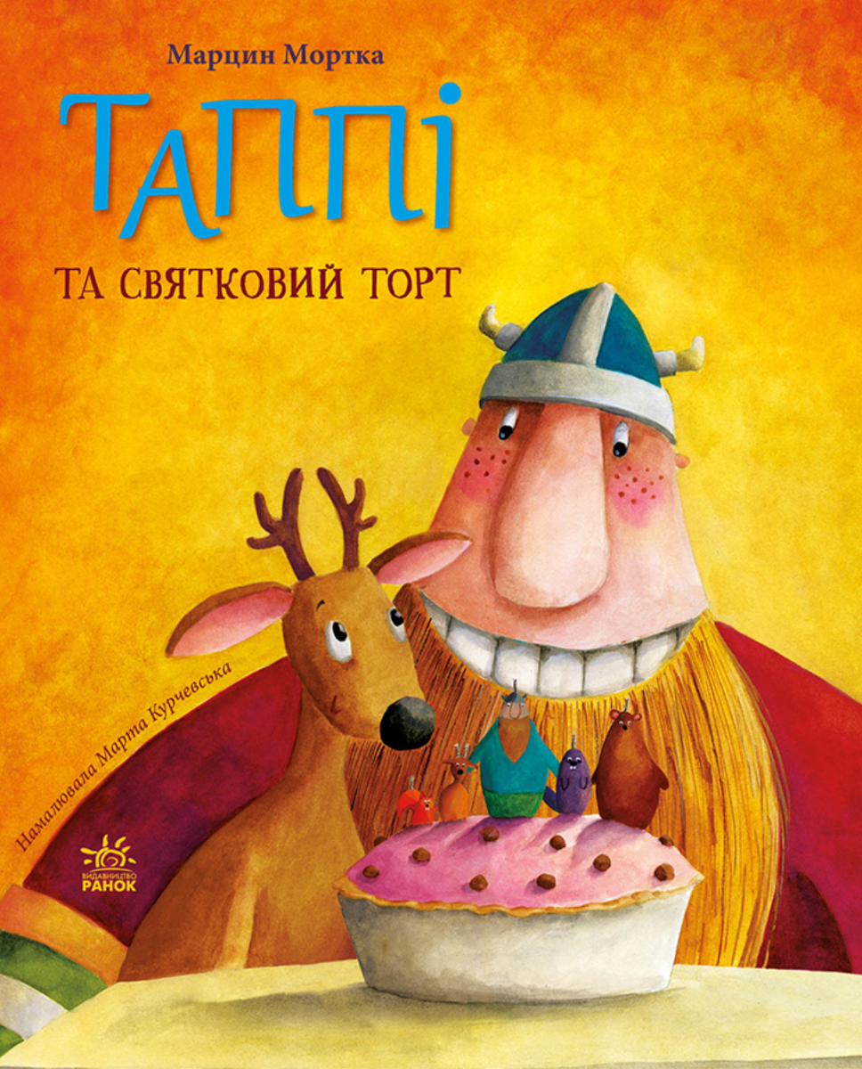 Пригоди Таппі. Таппі та святковий торт