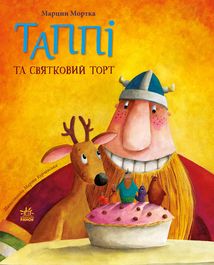 Пригоди Таппі. Таппі та святковий торт