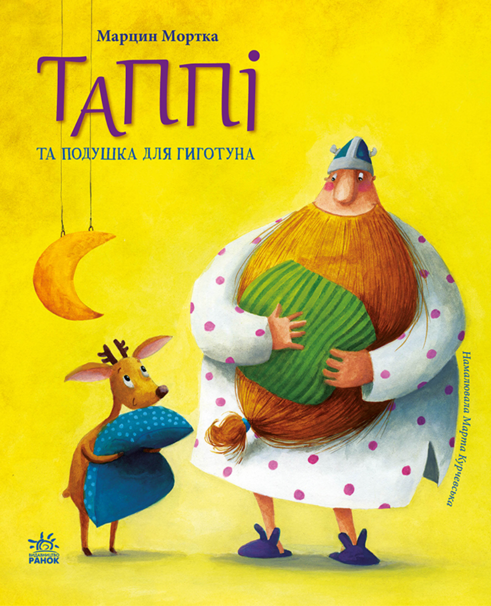 Пригоди Таппі. Таппі та подушка для Гиготуна