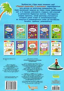 Перший віммельбух із наліпками. На відпочинку. 0+. Image №1