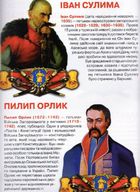 Велика книжка. Гетьмани України. Зображення №8
