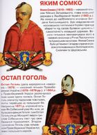Велика книжка. Гетьмани України. Зображення №7