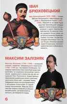 Велика книжка. Гетьмани України. Зображення №4