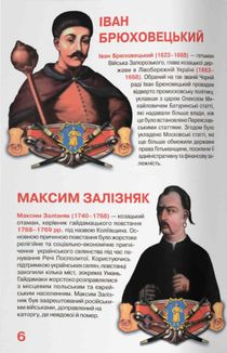 Велика книжка. Гетьмани України. Зображення №4