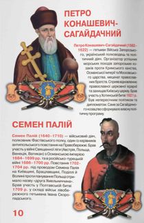 Велика книжка. Гетьмани України. Зображення №5