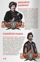 Велика книжка. Гетьмани України. Зображення №6