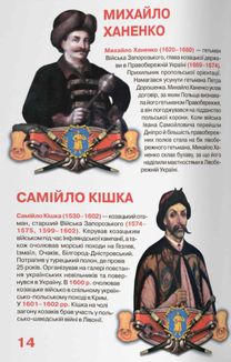 Велика книжка. Гетьмани України. Зображення №6