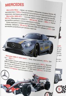 Велика книжка. Гоночні автомобілі. Image №4
