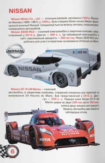 Велика книжка. Гоночні автомобілі. Image №6