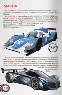 Велика книжка. Гоночні автомобілі. Image №8