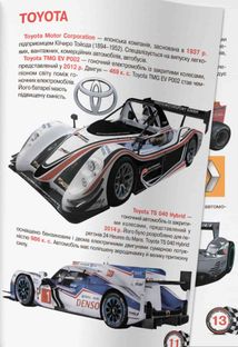 Велика книжка. Гоночні автомобілі. Image №9
