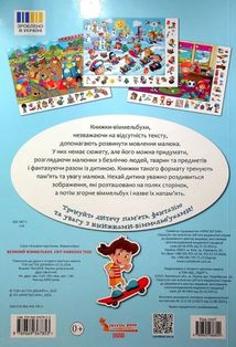 Великий віммельбух. Світ навколо тебе . Image №2