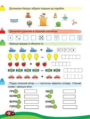 Канікули з користю. Цікаве дозвілля. 1 клас — фото 8