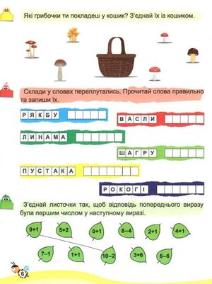 Канікули з користю. Цікаве дозвілля. 1 клас — фото 6