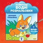 Найкращі водні розмальовки. Комплект 5 штук. Зображення №4