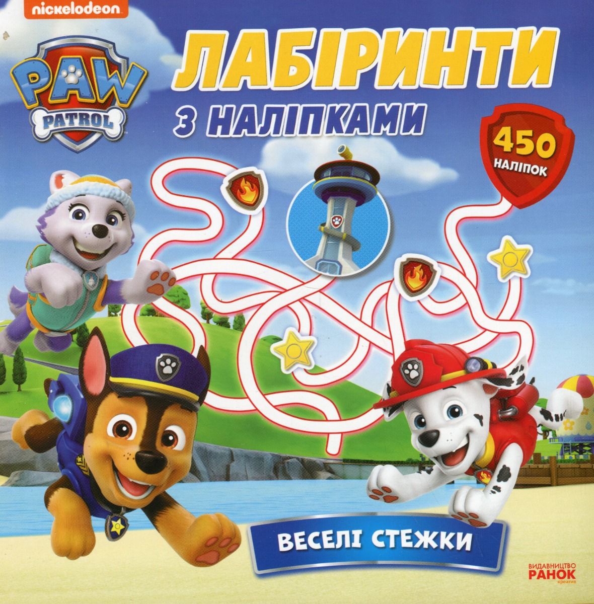 Щенячий Патруль. Лабіринти з наліпками. Веселі стежки
