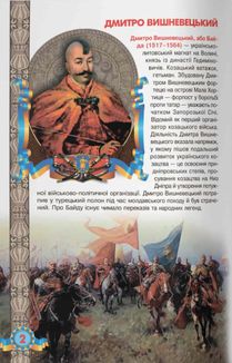 Велика книжка. Українське козацтво. Image №5