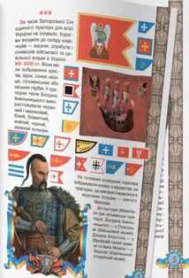 Велика книжка. Українське козацтво. Image №6