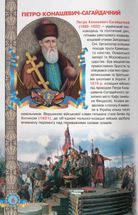 Велика книжка. Українське козацтво. Image №7