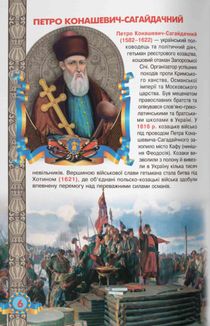 Велика книжка. Українське козацтво. Image №7