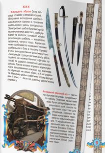 Велика книжка. Українське козацтво. Image №8