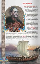 Велика книжка. Українське козацтво. Image №9