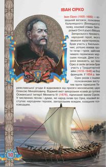 Велика книжка. Українське козацтво. Image №9