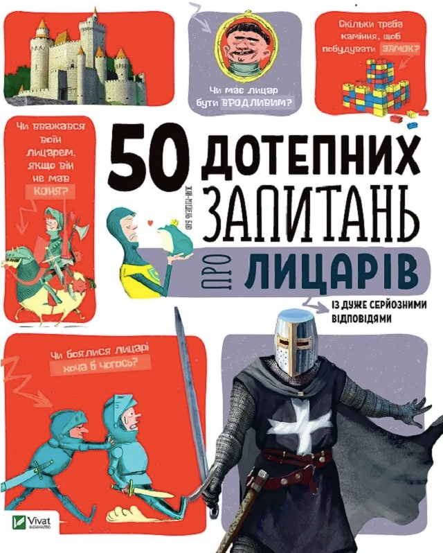 50 дотепних запитань про лицарів із дуже серйозними...