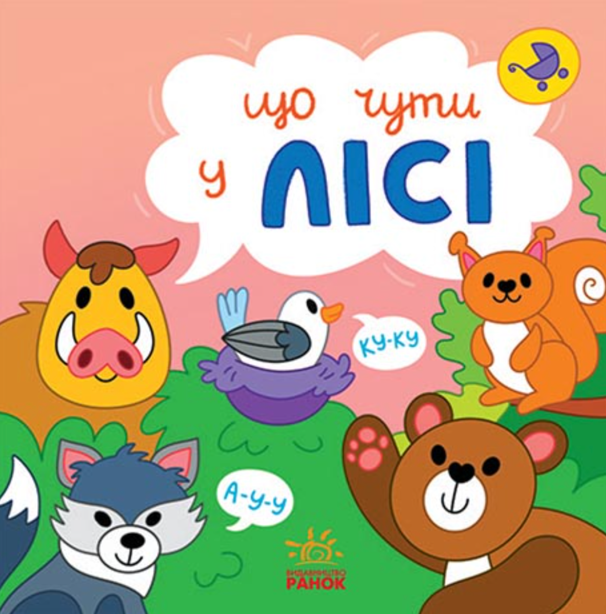 Обкладинка Що чути... У лісі