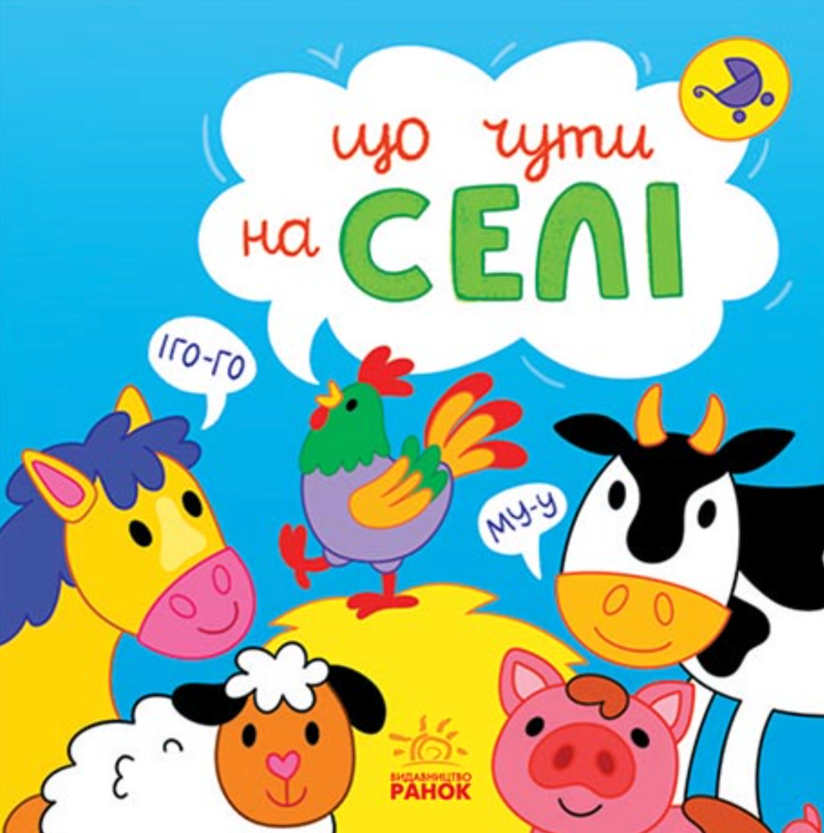 Обкладинка Що чути... На селі