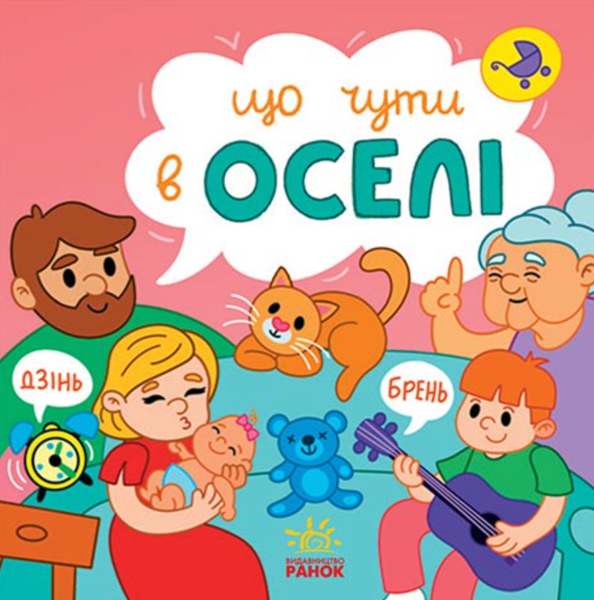 Обкладинка Що чути... В оселі