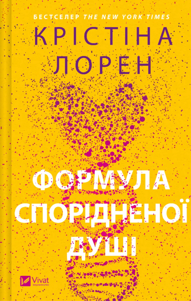 Обкладинка Формула спорідненої душі. Книга 1