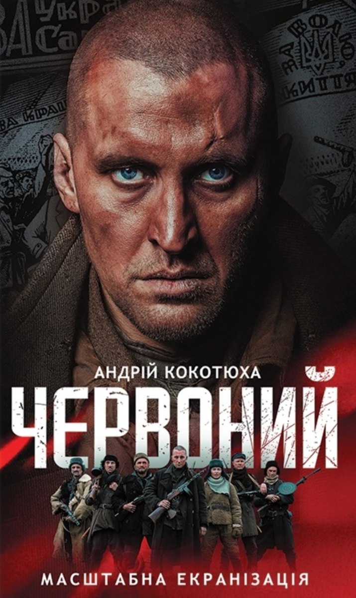 Обкладинка Червоний