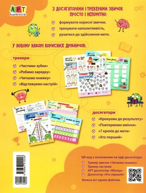 Корисні дрібнички. Досягатори. Трекери звичок. 5-9 років — фото 4