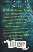 The Case of Charles Dexter Ward. Зображення №1