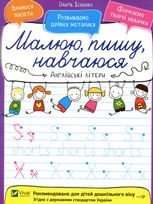 Англійські літери