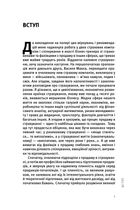 Інтелектуальний продаж, оформлення чи відпуск товару? Методичний посібник. Image №6