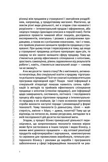 Інтелектуальний продаж, оформлення чи відпуск товару? Методичний посібник. Image №7