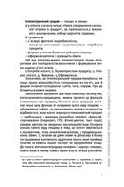 Інтелектуальний продаж, оформлення чи відпуск товару? Методичний посібник. Image №10